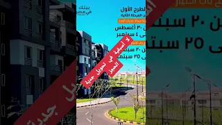مفيش أسبقية في تحويل جدية حجز بيتك في مصر للعاملين بالخارج بيتك في مصر الاسكان شقق  مفيش أسبقية في تحويل جدية حجز بيتك في مصر للعاملين بالخارج بيتك في مصر الاسكان شقق