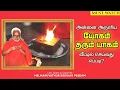 Download Lagu யோகம் தரும் யாகம்! |  வீட்டில் யாகம் செய்வது எப்படி? | செய்முறை விளக்கம்