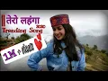 तेरो लहंगा // Trending Kumauni  Song // #Tehri #Pahadidance