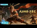 Lagu 【Multi Sub】《大话西游：至尊宝 / Journey to the West: The Supreme Treasure》 周星驰大话西游回归至尊宝浪漫求婚紫霞丨#电影 #腾讯视频 #玄幻电影