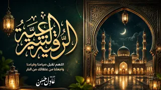 رقية شرعية شاملة بصوت عادل حسن | تلاوة خاشعة للراحة والسكينة وطمأنينة القلب