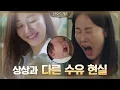 Download Lagu 초보엄마 엄지원, 상상과 다른 냉혹한 수유의 현실에 좌절?#산후조리원 | Birthcare Center EP.2 | tvN 201103 방송