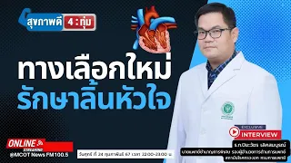 ใครมีความเสี่ยงสูงที่จะเป็นโรคลิ้นหัวใจ