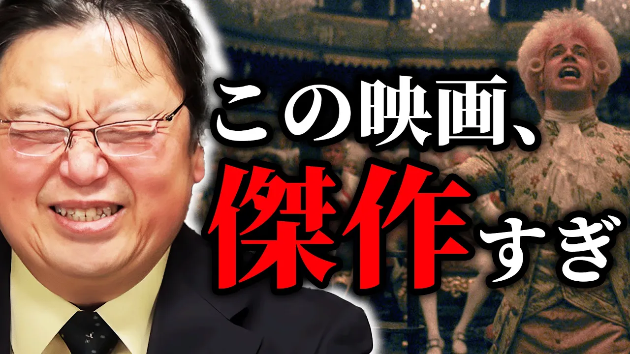 【岡田斗司夫イチオシ映画】音楽史上最大の謎、モーツァルトの死を描いた傑作映画「アマデウス」の魅力を岡田斗司夫が語り尽くす!【岡田斗司夫/切り抜き/サイコパスおじさん】