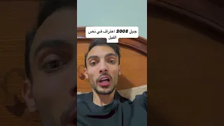 اعترافات يا توجيهي 2008 توجيهي 2008 