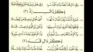 باب ذكر ذال إذ من متن الشاطبية للمراجعة بصوت عبد الرشيد صوفي 