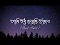 Download Lagu Ami sudhu Cheyechi Tomai | Lofi Song | Slowed+ Reverb | Lofi