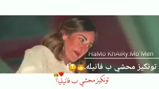 اجمد حالات واتس حلقولو مهرجان تونكيز محشي ب فانيليا لسه منزلش ع فيلم البدلهه         دندنها
