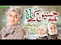 Download Lagu New Kalam 2024 | Ay Hasnain Ke Nana | Hiba Muzammil Qadri | Official Video | Home Islamic