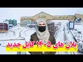 Lagu پلان های 1405 کابل جدید