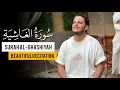 Download Lagu SURAH AL-GHASHIYAH - Egzon Ibrahimi