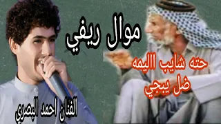 احمد البصري موال ليش هم الدنيه فوكي 2020 