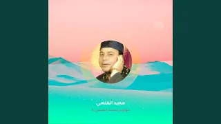 مواويل سعيد الهنسي   دندنها