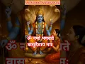 Download Lagu Shantakaram Bhujagashayanam | Vishnu Mantra With Lyrics #mantra #shorts #ai #trending