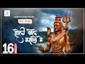 Download Lagu holi khele masane mein | Mahadev Song | Malini Awasthi