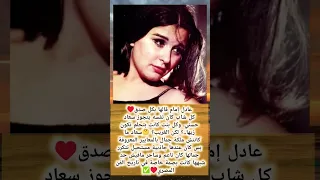 سر سعاد حسني اللي سحر قلوب جيل كامل Shorts 