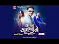 Download Lagu Sapnu Samjine Mane Bhuli Tu Ja Full Track