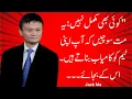 no body is perfect by jack ma motivational and inspirational