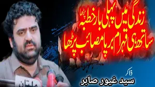 zakir sayed ghayoor sabir 18ramzaan 2023 shahdat imam ali as