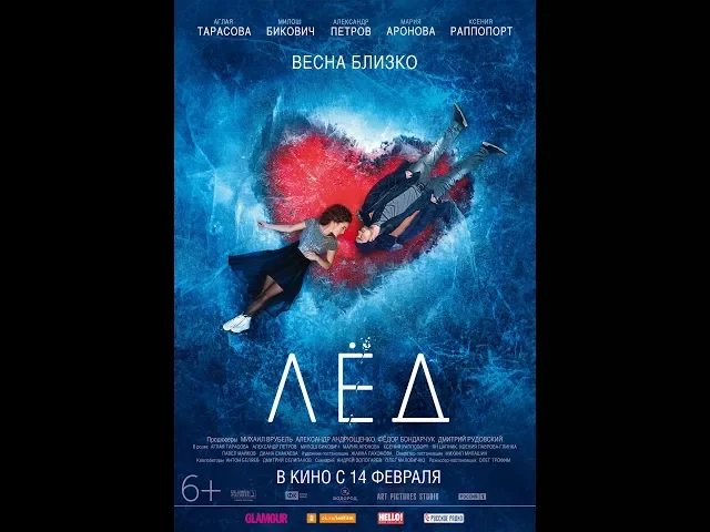 ICE (LYOD) 2018 movie Trailer Eng subtitles - in Swiss cinemas now