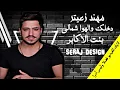 مهند زعيتر بنت الأكابر