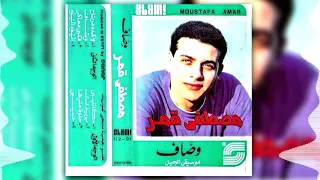 Moustafa Amar Makateeby مصطفى قمر مكاتيبي 