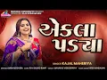 Download Lagu KAJAL MAHERIYA || Trending Song || એકલા પડયા | Vato Vihari Gaya | Gujarati Sad Song@KMDIGITAL