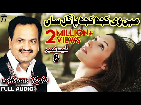 Download MP3 Mein Vee Kujh Kujh Paagal Saan - FULL AUDIO SONG - Akram Rahi (2004)