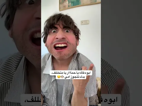 أراد الزواج من جدته 😂