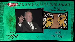 Al Ayam Omar Khairat الأيام عمر خيرت 