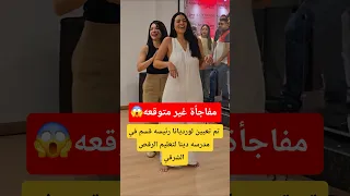 تم تعيين لورديانا رئيسه قسم في مدرسه دينا لتعليم الرقص الشرقي دندنها