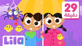 مجموعة من أجمل أغاني الشتاء للاطفال والفصول الاربعة ليلا تي في 