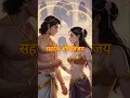 Download Lagu The Marriage of Sahadeva and Princess Vijaya | Untold Mahabharata Story | Sahadeva story