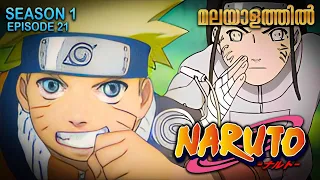 naruto season 1 episode 21 explained in malayalam top watched anime mallu webisode