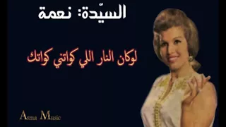 نعمة كواتني كواتك دندنها