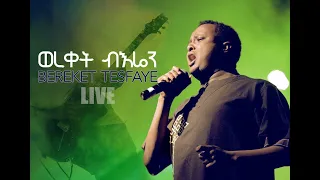 Bereket Tesfaye ወረቀት ብእሬን Live Wereqet Bieren 