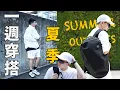 Download Lagu 2025 超日常夏末一週穿搭Vlog！滿滿福岡戰利品上身？今年送了自己超棒的生日禮物🎁！｜LoLoFu 傅樂樂