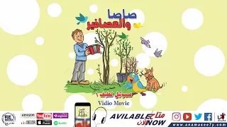ترنيمة انا عصفور صغير  للمرنم صموئيل لطيف دندنها