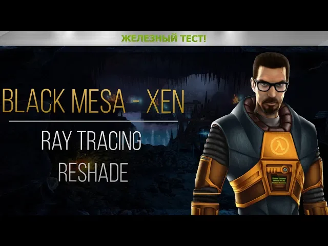 Black Mesa: Xen - Ray Tracing (ReShade)
