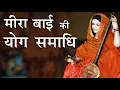 Download Lagu Bhakti Yoga | Sleeping Vishnu Ranganath Temple | Meerabai in Yoga Samadhi