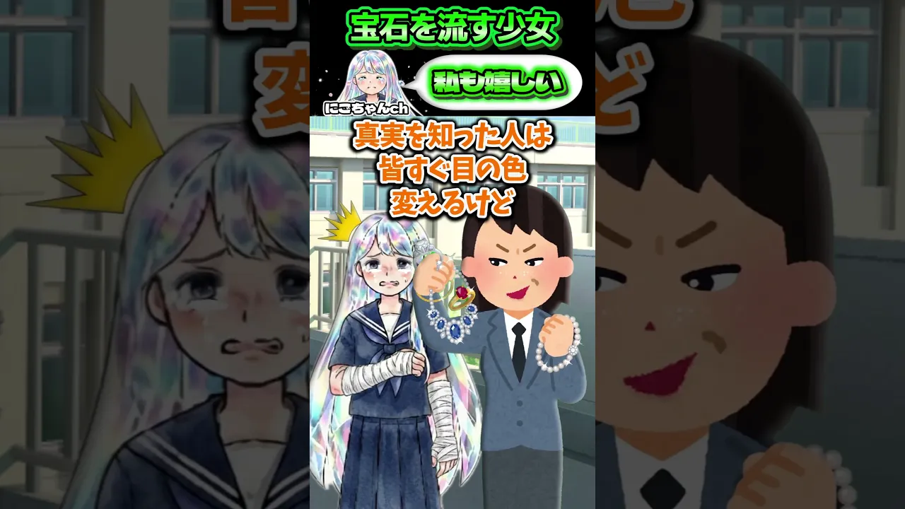 私の涙は宝石でできている