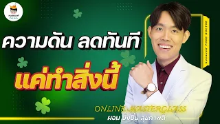 ความดันโลหิตสูงเกิดจากอะไรบ้าง