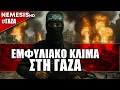 Download Lagu Η Χαμάς ανακτά ένοπλα τον έλεγχο της Γάζας: Σφοδρές εσωτερικές εμφυλιακές διαμάχες
