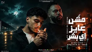 مش عايز اي بشر  انا مش بتنسي   الدنيا دي مرحمتنيش  مش هجبرك عطوه تيتو   مصطفي صاصا  مهرجانات      دندنها
