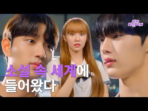 너의 세계가 되어줄게 [네가 빠진 세계] - TEASER