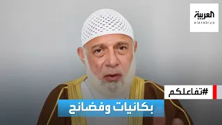 تفاعلكم بعد ما باعته الجماعة بكائيات الإخواني وجدي غنيم تفضحهم 