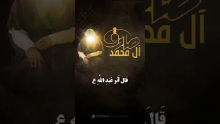 عن الامام الصادق قال