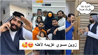 زوين عازم اهله لا يفوتكم 