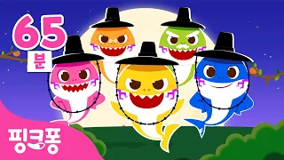 2026 추석 특집 🌕 아기상어 뚜루루뚜루🦈상어가족 무한 반복 | +모음집 | 차 안에서 가족과 함께 들어요 | 핑크퐁! 인기동요