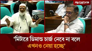 ‘মুখের তেল বন্ধ হলে, আসল তেলের সংকট কাটবে’ | Parliament | Jamaat Amir | Jugantor
